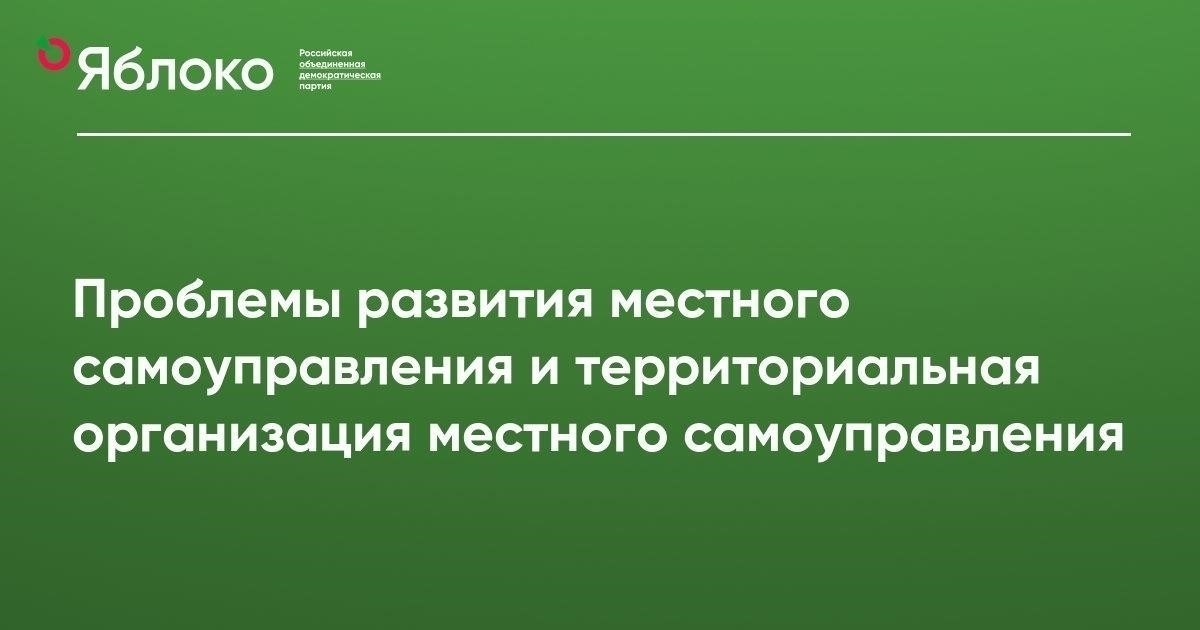 Проблемы, с которыми сталкиваются местные власти в административном районе