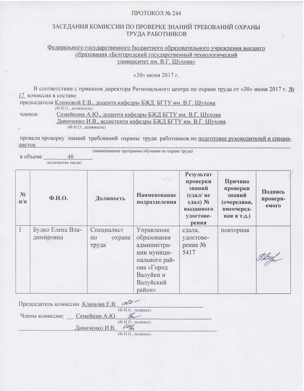 Протоколы по охране труда и технике безопасности в трудовых переговорах