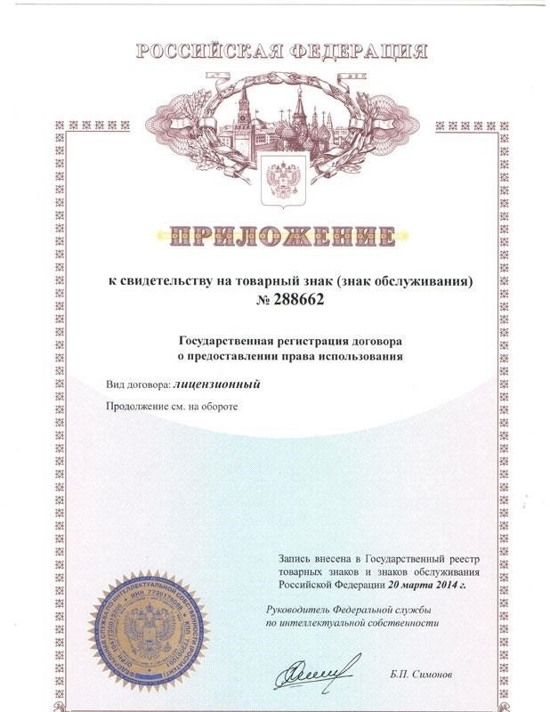 Процедура государственной регистрации лицензионного договора в Роспатенте