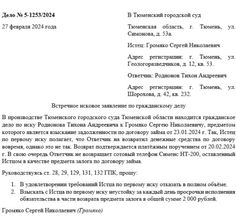 Процесс подачи искового заявления в Вологодский судебный орган