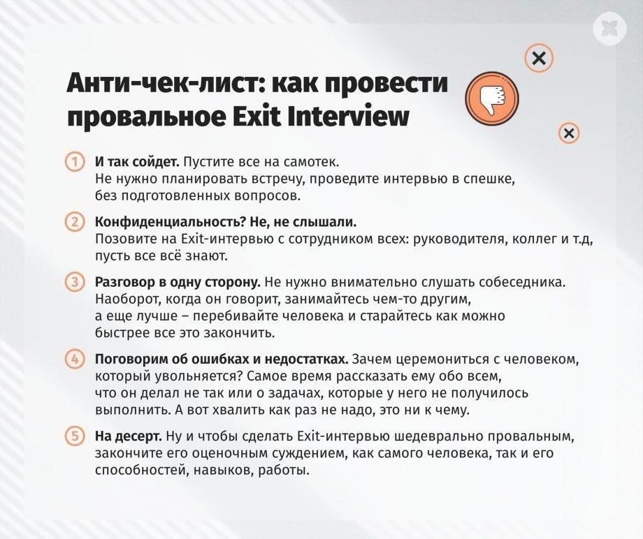 Проведение собеседования при увольнении: Ключевые моменты, на которые следует обратить внимание