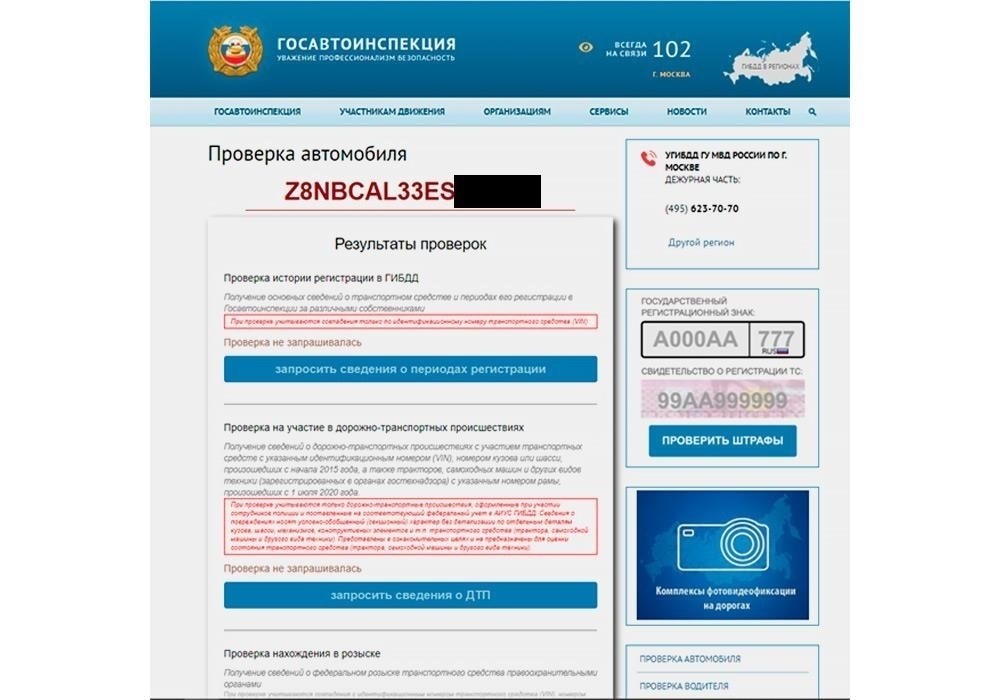 Проверка автомобиля на наличие задолженностей