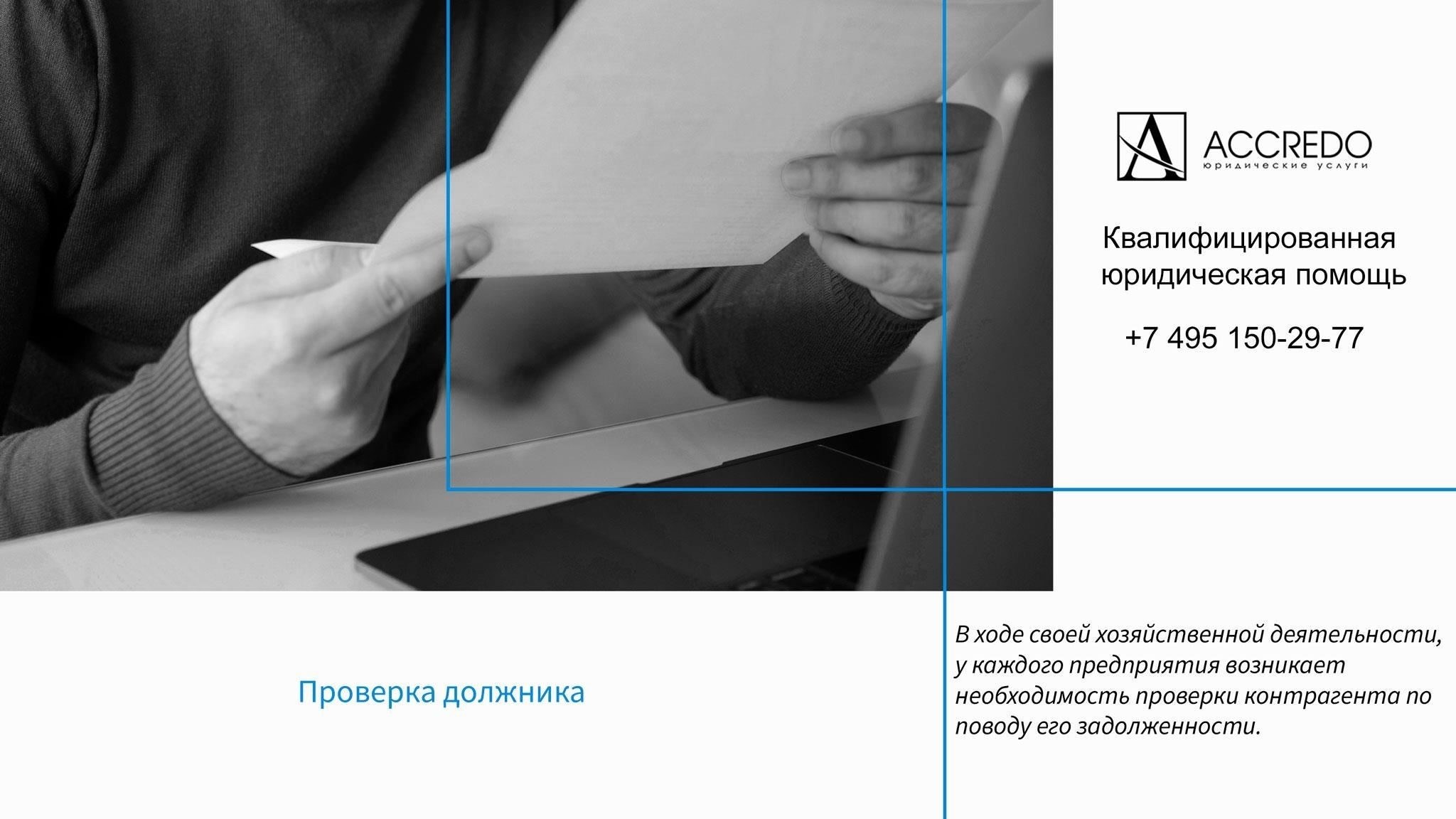 Проверка и урегулирование непогашенных задолженностей до смены владельца