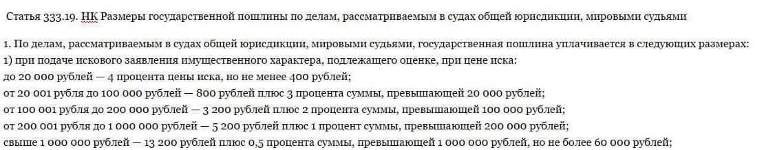 Проверьте размер государственной пошлины и сверьте его с рассчитанным гонораром по вашему делу. Если расчет неверен, необходимо внести коррективы и уточнить точную сумму, прежде чем приступать к работе.