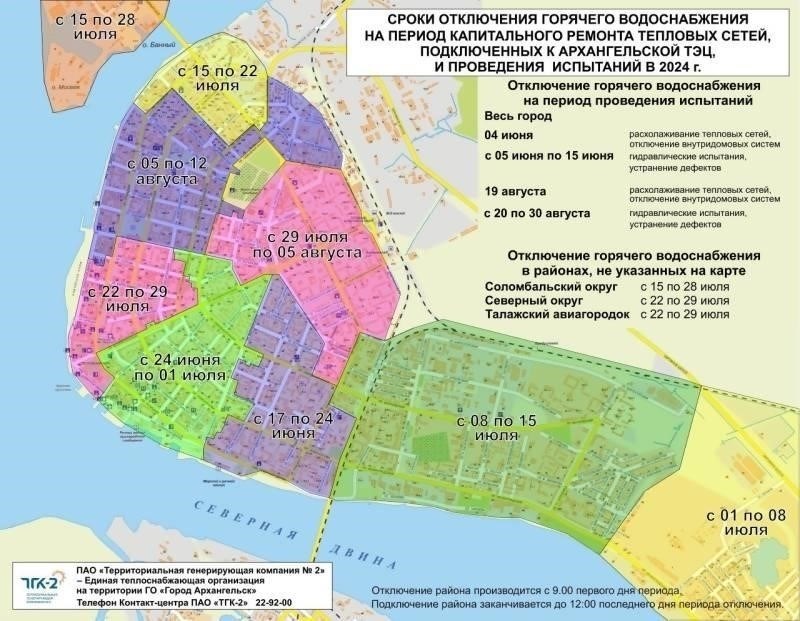 Районы, затронутые временным отключением воды