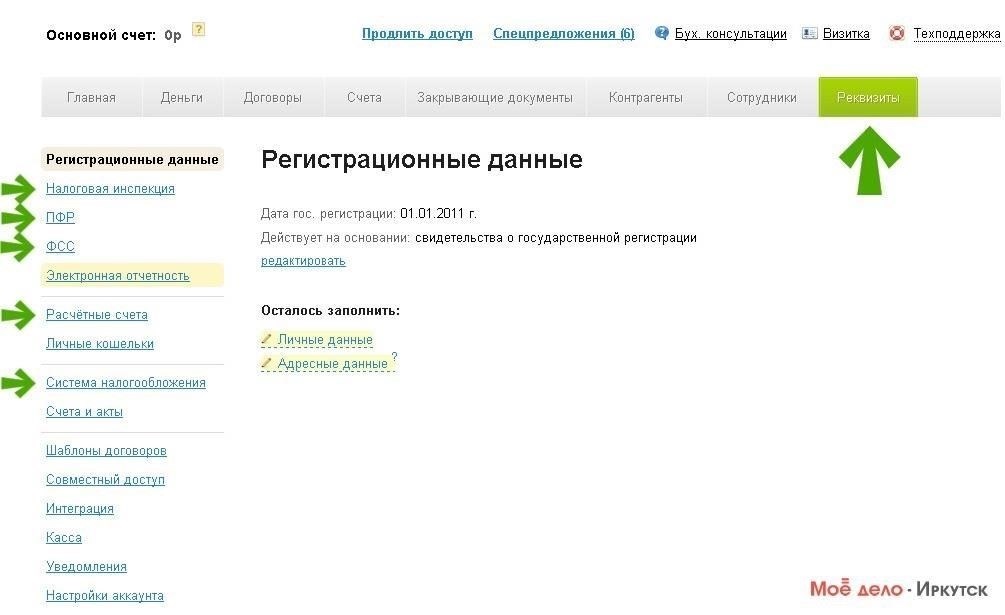 Регистрация и доступ к сервису «Мое дело»