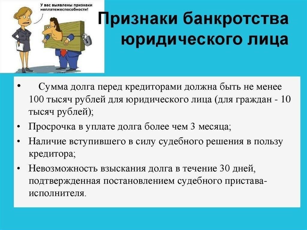Риски, связанные с банкротством компании для должника
