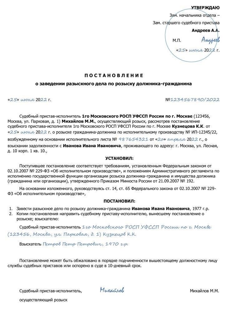 Роль службы судебных приставов в процессе розыска человека