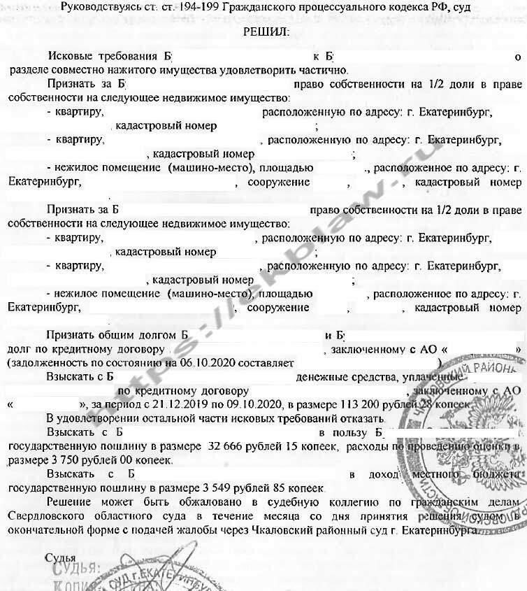 Роль судебных решений при разделе имущества в натуральной форме