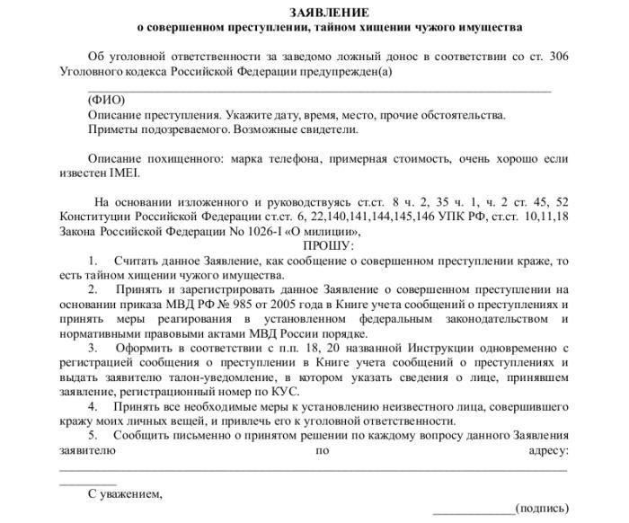 Шаг 2: подробные инструкции по заполнению заявления в полицию