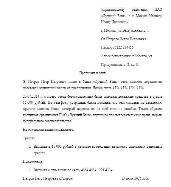 Шаги, которые необходимо предпринять перед посещением банка для подачи заявления на возврат средств