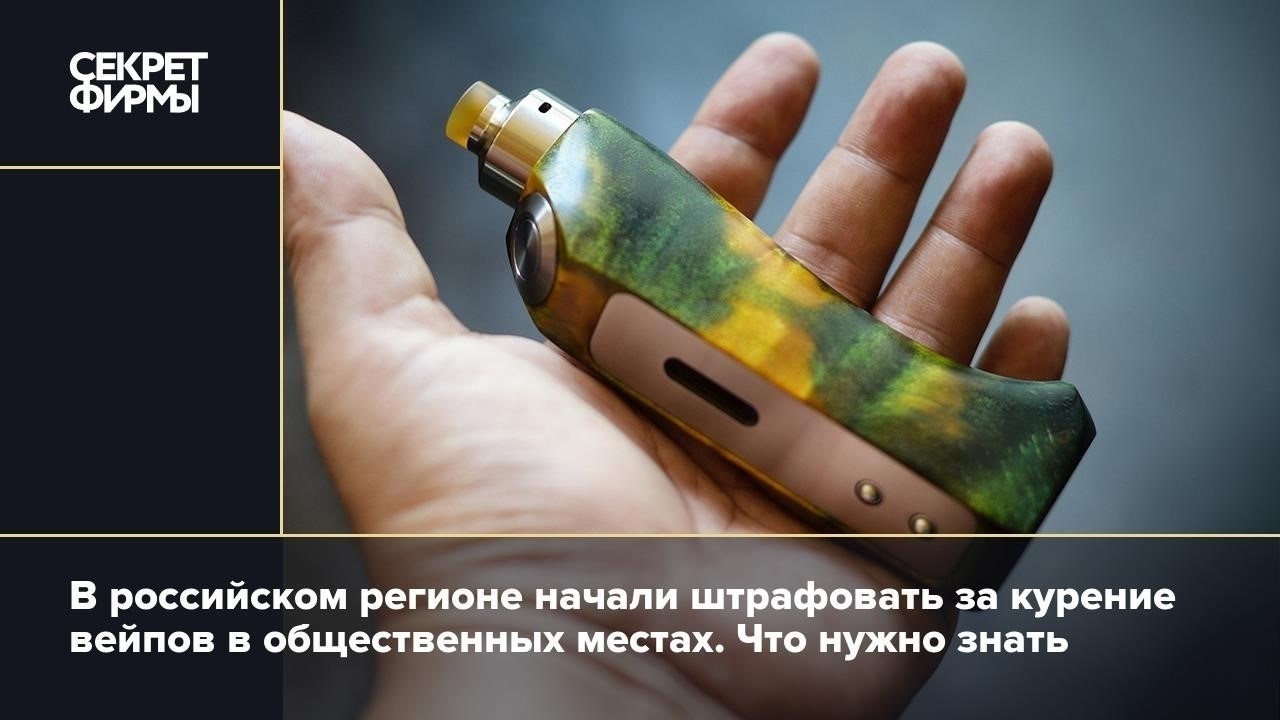 Штрафы за курение кальянов и вейпов в общественных местах: Что нужно знать