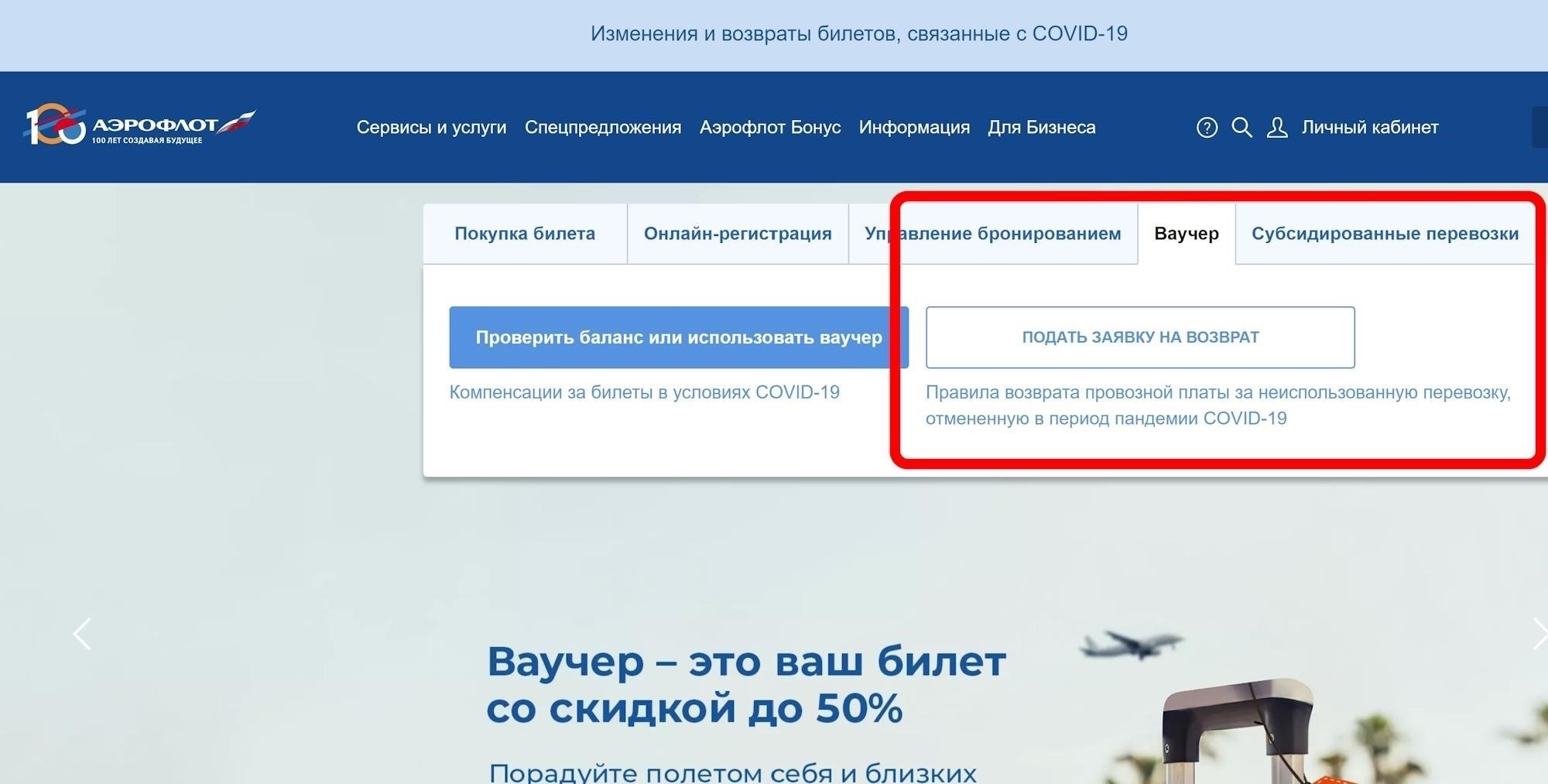 Срок действия и ограничения ваучеров Аэрофлота