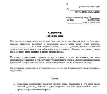 Судебная практика и прецедентное право: Судебные решения об истечении срока исковой давности