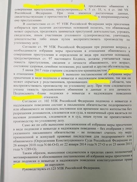 Судебная практика, связанная со статьей 102 Уголовно-процессуального кодекса РФ