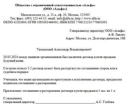 Требования к уведомлению для расторжения договора в связи с нарушением