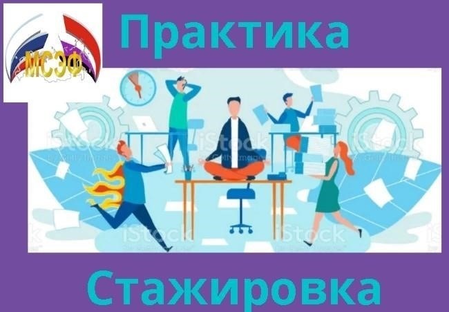 Варианты стажировок и практики для студентов MITM