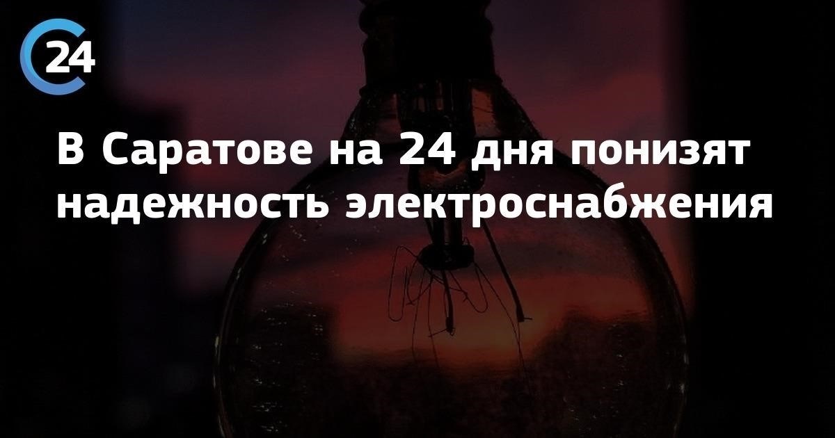 Влияние сбоев в подаче электроэнергии на ежедневные поездки в Саратове