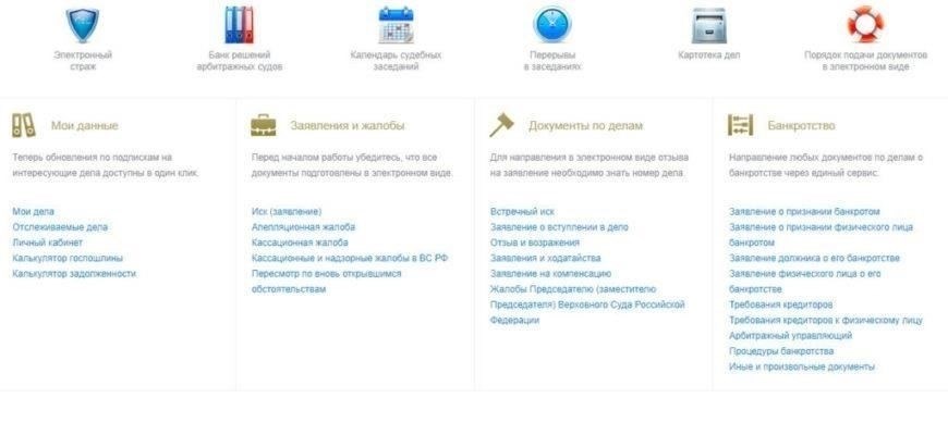 Возможности сервиса «Мой арбитр»: Что вы можете сделать