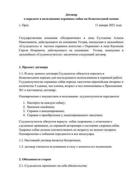 Возможные последствия досрочного расторжения договора и способы их устранения