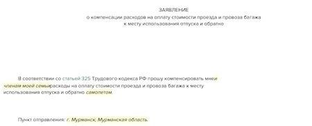 Законодательная база для компенсации расходов на проезд сотрудникам Северного региона
